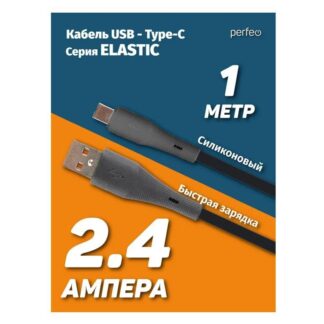 Кабель USB-TypeC 1м Perfeo U4718 чёрный